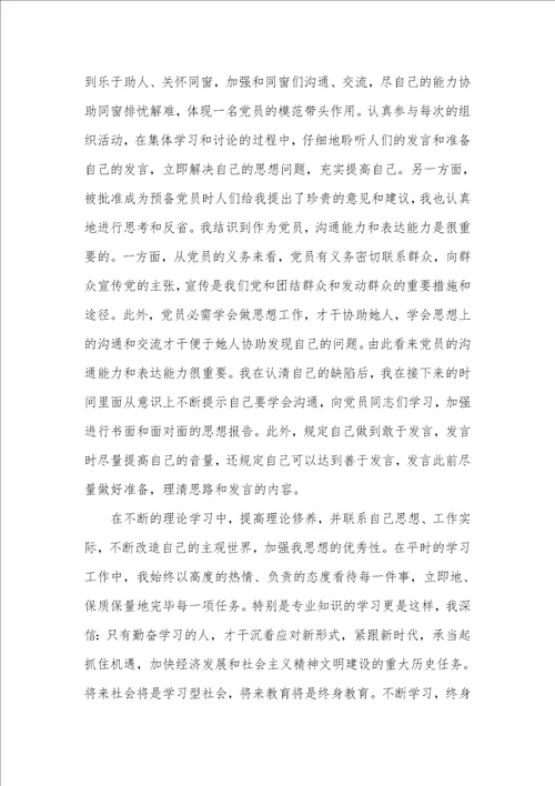 大学生申请入党思想汇报字