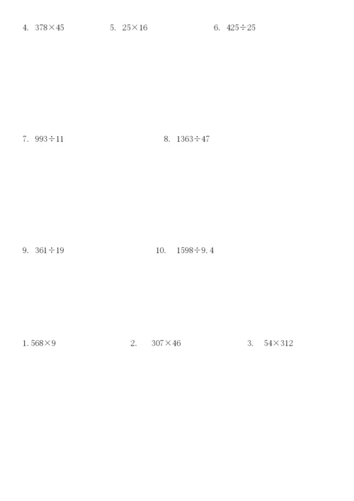 小学四年级数学竖式计算题(203).docx