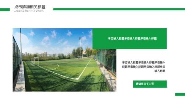 足球比赛球队介绍通用PPT模板