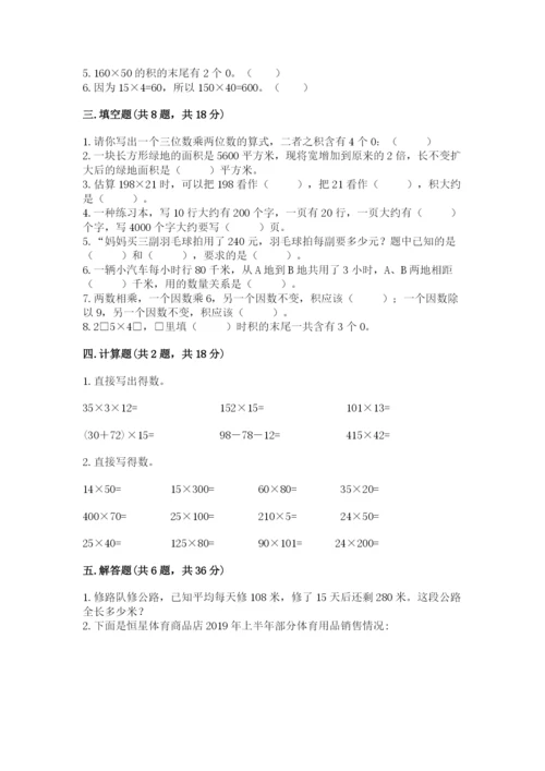 苏教版四年级下册数学第三单元 三位数乘两位数 测试卷含答案【模拟题】.docx