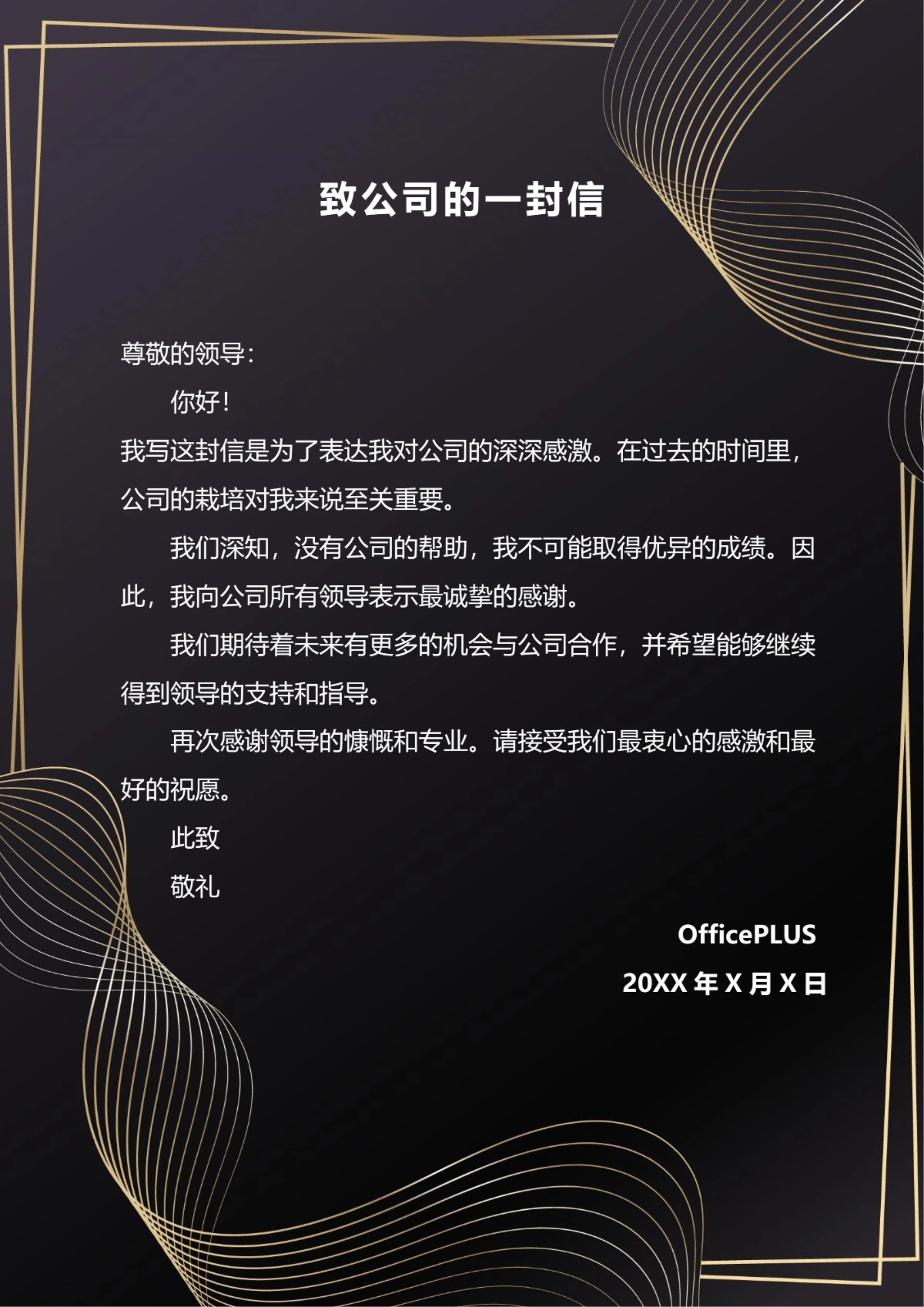 黑金系简约商务信纸