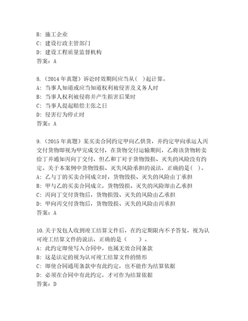 教师精编二级建造师考试王牌题库含答案巩固