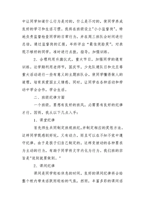 一班级班主任教学工作方案