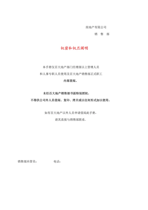 房地产公司销售部管理新版制度汇编.docx