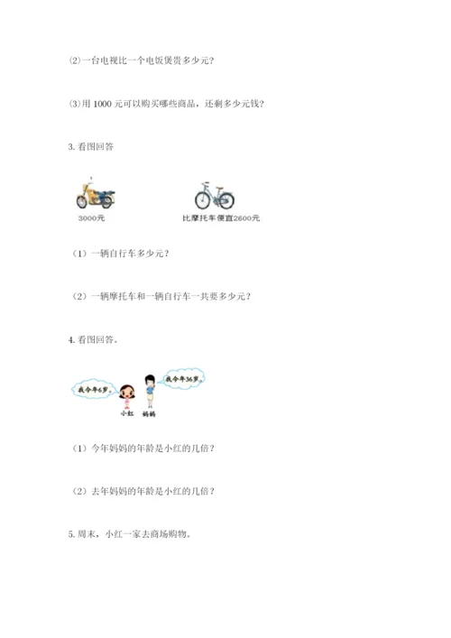 小学三年级数学应用题50道及答案【精选题】.docx