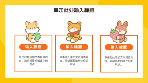 卡通读书分享主题班会ppt模板