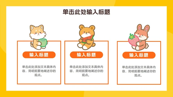 卡通读书分享主题班会ppt模板