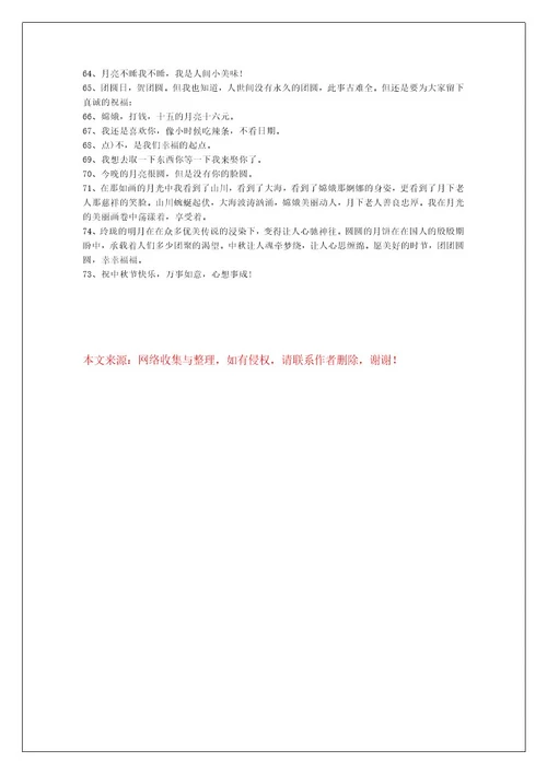 中秋节甜甜的朋友圈文案73句
