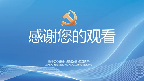 大气党风廉政建设工作总结动态PPT