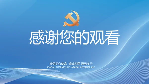 大气党风廉政建设工作总结动态PPT