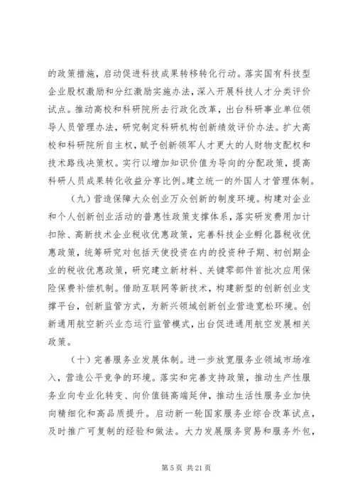 关于XX年深化经济体制改革重点工作的意见.docx