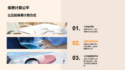 未来防护：新保险解读