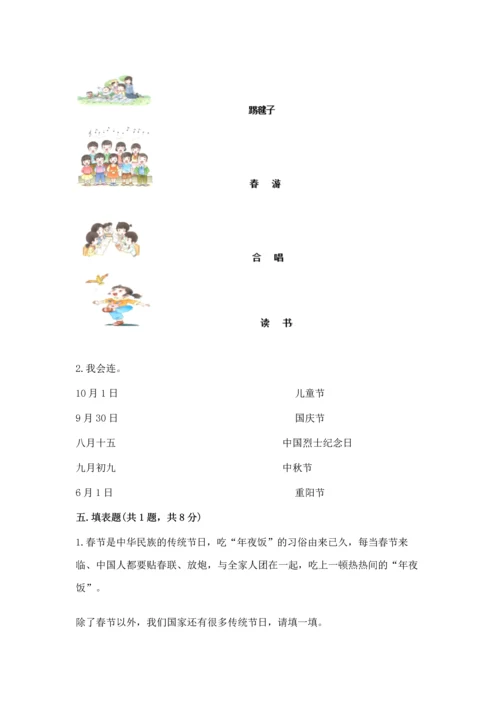 部编版二年级上册道德与法治期中测试卷【夺分金卷】.docx