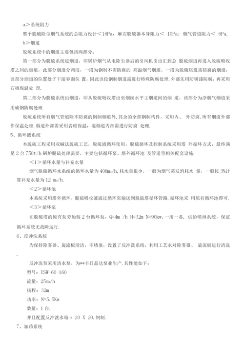 锅炉烟气脱硫除尘技术设计方案.docx