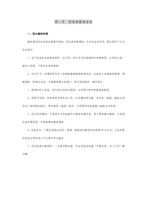 社区安全知识手册.docx