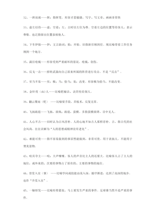 学霸笔记高考必备高频成语专题练习合集含解释.docx