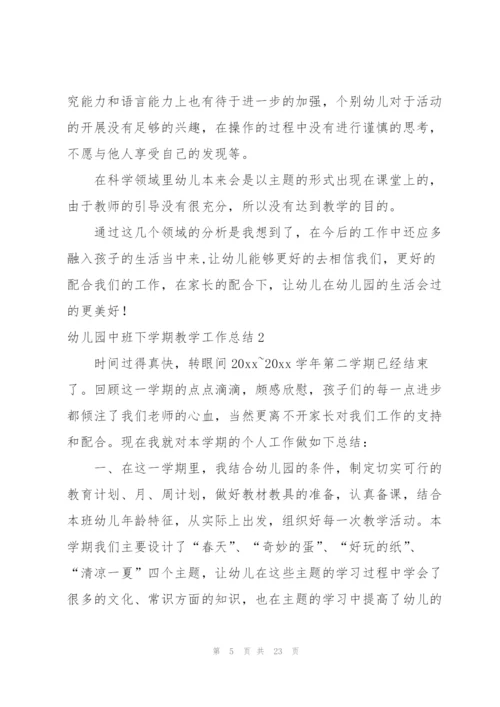 幼儿园中班下学期教学工作总结(6篇)精编.docx