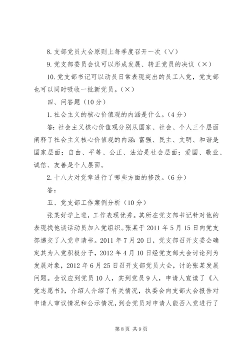 纪念建党92周年学党章党课活动 (5).docx