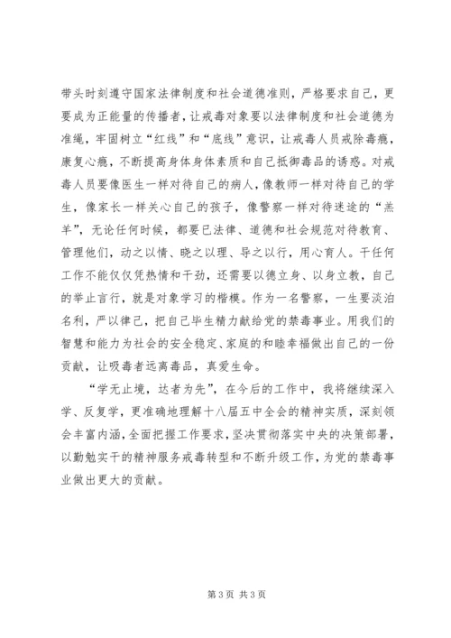 学习十八届五中全会精神心得体会10篇 (4).docx