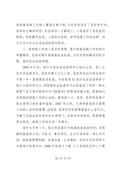 县档案局贯彻落实《档案法》情况汇报.docx