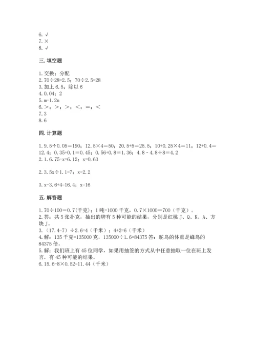 小学五年级上册数学期末考试试卷带答案（综合卷）.docx