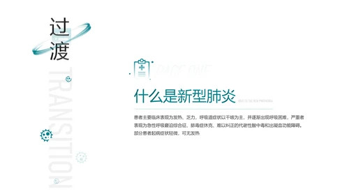 防控新型冠状病毒感染PPT模板