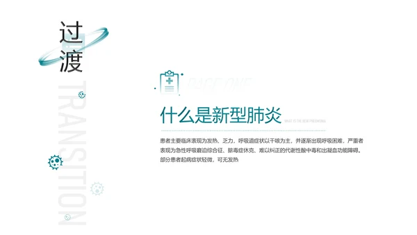 防控新型冠状病毒感染PPT模板