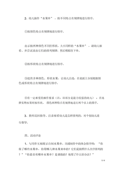小班数学教案：水果串串屋