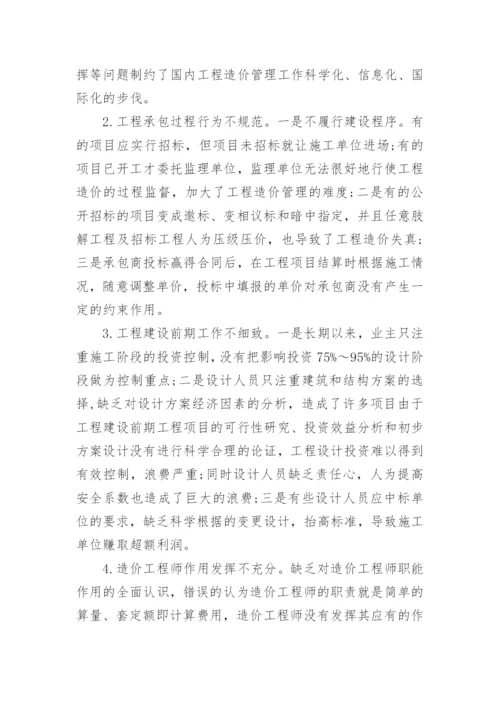 工程管理论文.docx