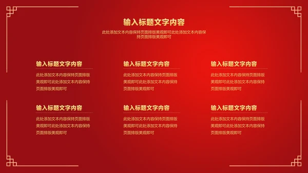 红色中国风虎符金虎纳福虎年节日PPT模板