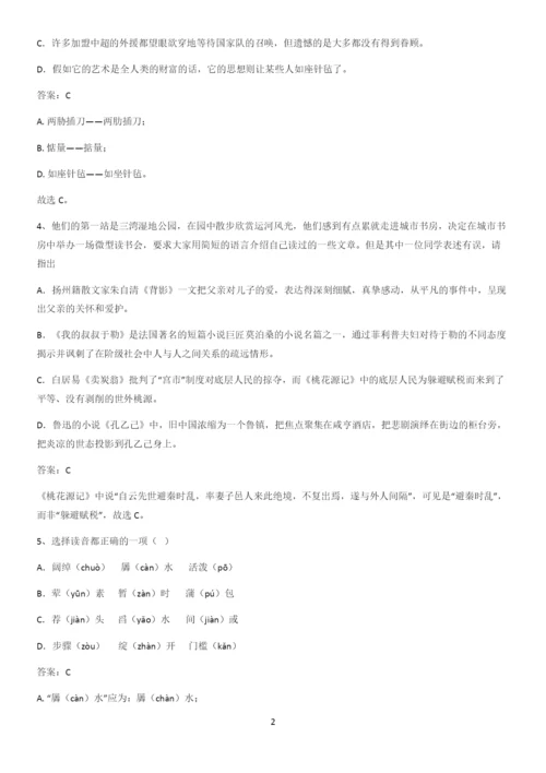 河南省九年级语文下册第二单元知识点总结归纳完整版.docx