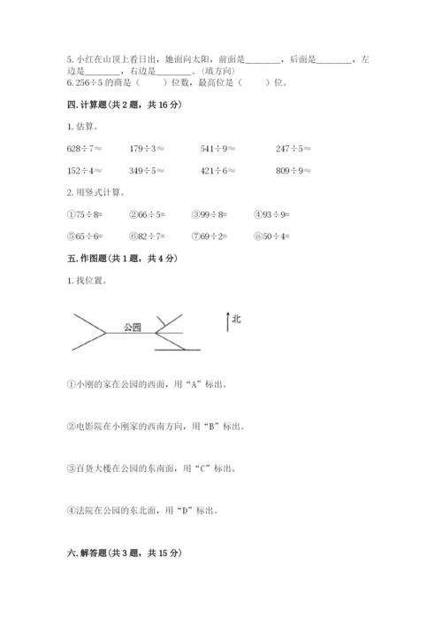 人教版三年级下册数学期中测试卷附参考答案【培优a卷】.docx