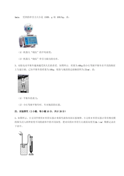 强化训练四川遂宁二中物理八年级下册期末考试专项测评试题（含解析）.docx