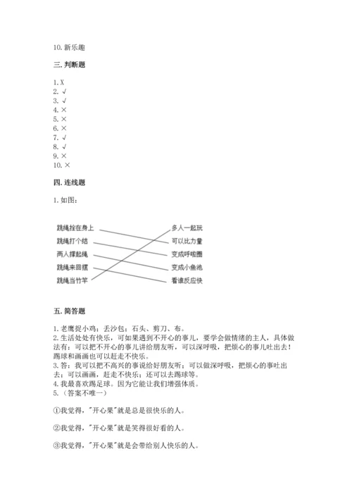 部编版二年级下册道德与法治期中测试卷（网校专用）word版.docx