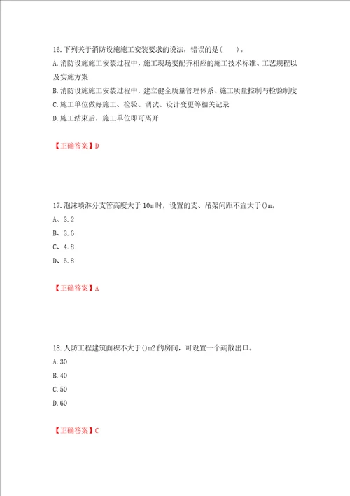 二级消防工程师综合能力试题押题卷答案第47卷