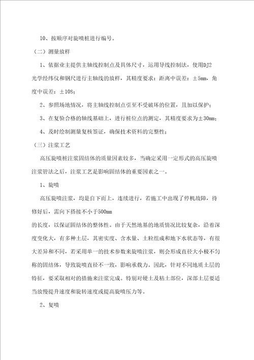 高压旋喷桩施工方案及施工工艺