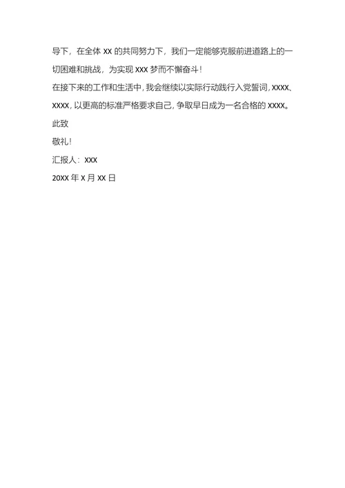 最新入党申请书