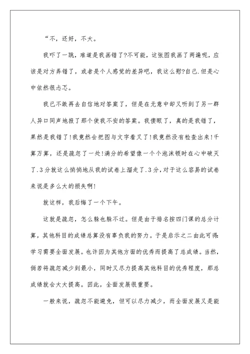 2022期中考试后感想作文七篇