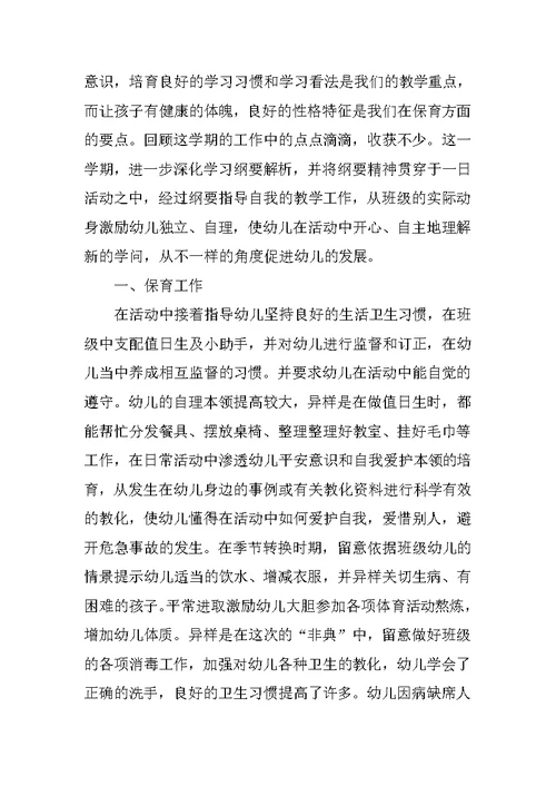 幼儿教师班级工作总结