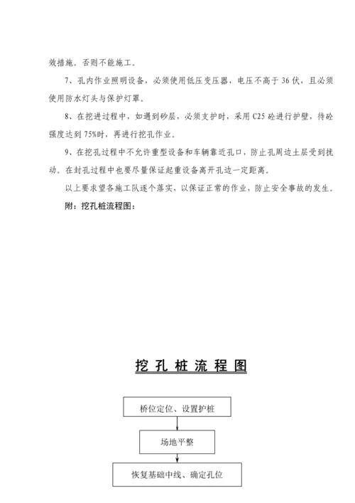 高速公路特大桥人工挖孔桩施工作业指导书.docx