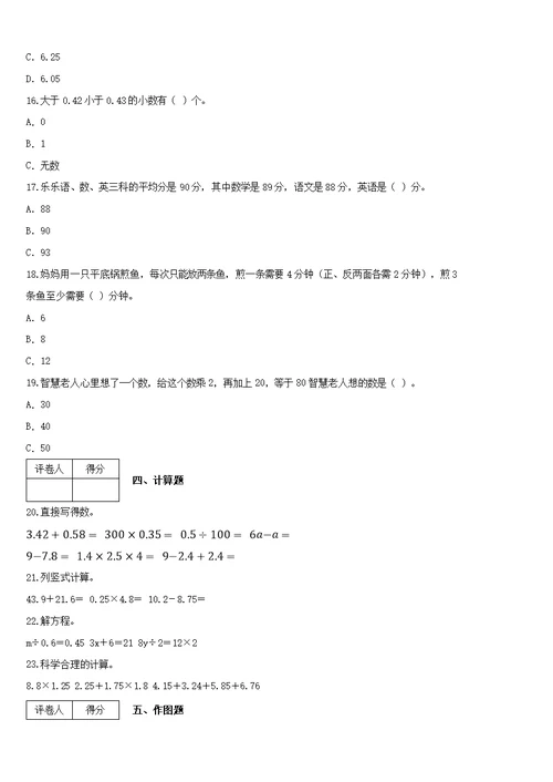 2019-2020学年陕西省宝鸡市金台区北师大版四年级下册期末考试数学试卷