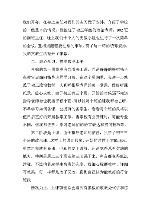 师范生实习总结 26