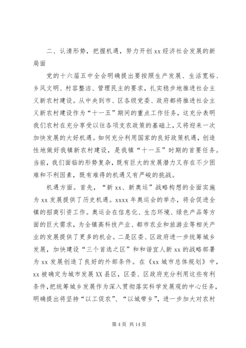 乡镇综合工作会议工作报告.docx