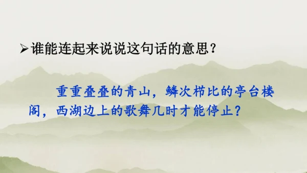 第12课 《古诗三首》  课件