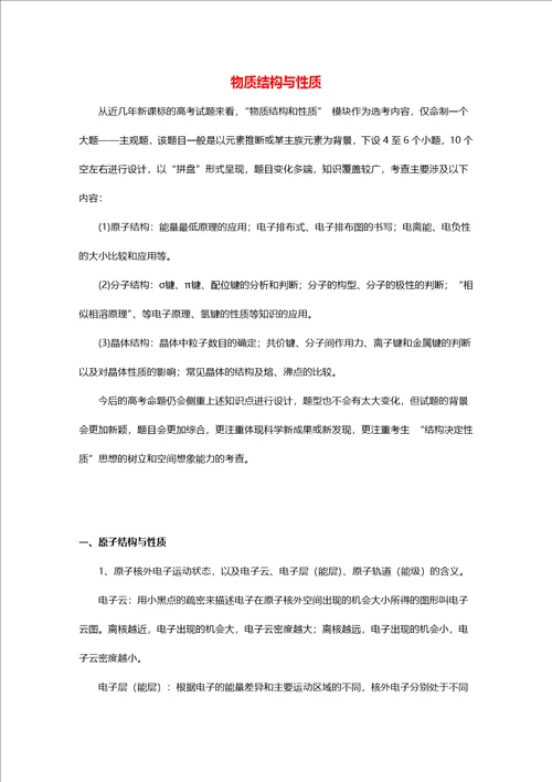 2021届高考化学二轮复习梳理纠错预测专题十二物质结构与性质学案