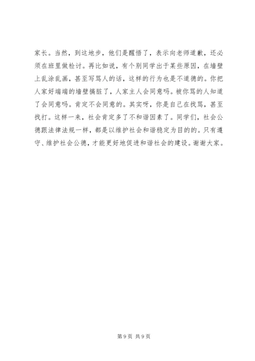 关于社会公德的演讲稿.docx