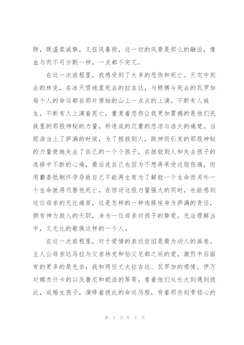 阅读《额尔古纳河右岸》心得体会多篇.docx