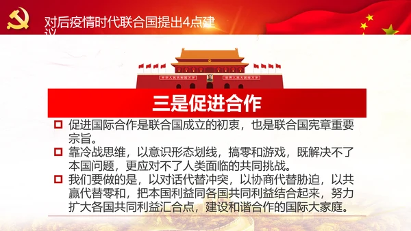 学习联合国成立75周年纪念峰会上重要讲话PPT