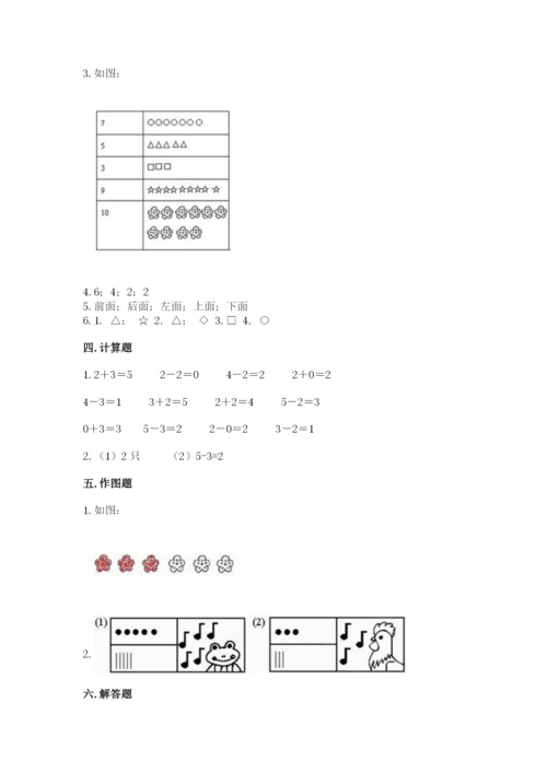 一年级上册数学期中测试卷附完整答案（全国通用）.docx