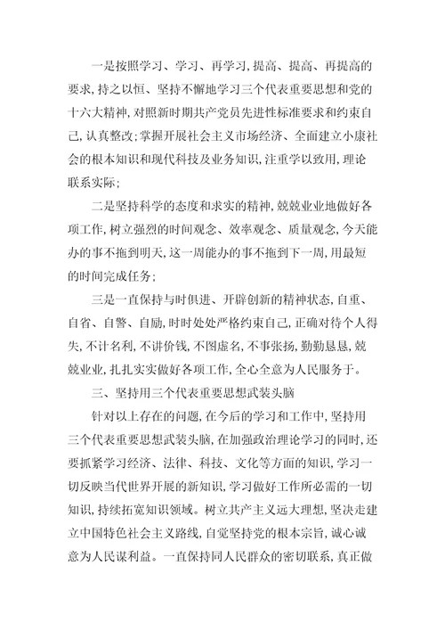 检视发挥党员先锋模范作用方面存在的问题及整改措施【十九篇范文】